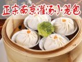 南京小笼包加盟怎么样（南京小笼包加盟怎么样啊）
