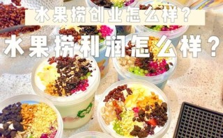 水果捞发展前景怎么样（水果捞的发展前景）