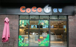 在coco上班怎么样（去coco上班怎么样）