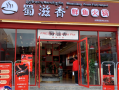 成都蜀滋香加盟怎么样（成都周边吃鱼排名前十强）