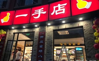 一手店全国连锁吗,加盟一手店怎么样赚钱