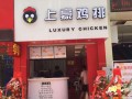 开个上豪鸡排怎么样（上豪鸡排加盟）