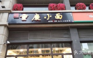 巴国御蜀小面怎么样（巴国御蜀重庆小面官网）