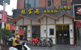辣食尚加盟店怎么样（辣食尚加盟店怎么样赚钱吗）