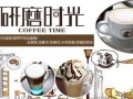 研磨杯有什么用,研磨时光 加盟怎么样赚钱