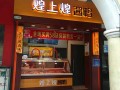 在煌上煌上班怎么样（在煌上煌工作怎么样）