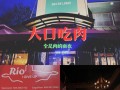 大连103自助巴西烤肉地址,大连巴西烤肉自助餐厅地址