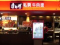 康师傅经销商怎么分级,加盟康师傅面馆怎么样啊