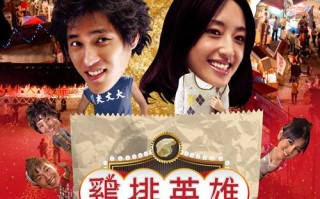 鸡排英雄怎么样（李李仁演过灼什么电影）