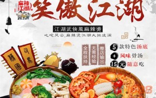 麻辣江湖加盟怎么样（林熊猫的主要作品）