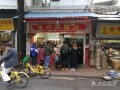 广州市永兴烧腊店详细地址,广州哪里有烧腊批发拿货