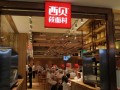 西贝筱面村怎么样（西贝莜面村是做什么的）
