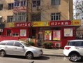 开个水饺馆怎么样（饺子店和面馆哪个有前景）