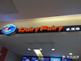df冰淇淋怎么样（DF冰淇淋好吃么？苏州有店吗）