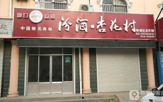 汾酒代理店怎么样（代理汾酒怎么样，赚钱么）