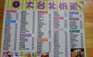 大台北奶茶怎么样（大台北奶茶怎么样好喝吗）