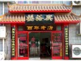 长沙市80年代有哪些国营粉店,长沙杨裕兴面馆总店在哪里啊