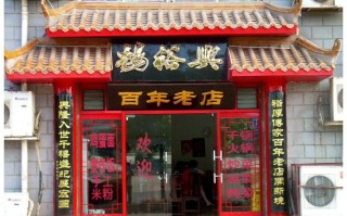 长沙市80年代有哪些国营粉店,长沙杨裕兴面馆总店在哪里啊
