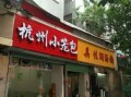 深圳哪里的小笼包好吃（深圳福田小吃街哪里最出名）