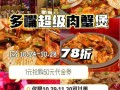 肉蟹煲加盟店怎么样（肉蟹煲加盟店怎么样啊）
