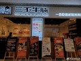 三不牛腩总店怎么样（三不牛腩店在哪里）