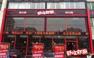 虾吃不瞎算火锅餐厅怎么样（虾火锅段子）
