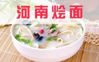 河南烩面源自哪里（河南烩面源自哪里?）