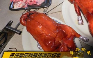 广州哪里有烧鸭培训（在广州哪家烧腊培训是正宗）
