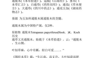 杜陵评书贵瘦硬是什么意思啊,方通草和圆通草的区别