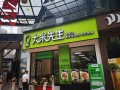 大米先生卫生吗,武汉大米先生上班好不
