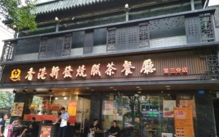 开个茶餐厅怎么样（2021在深圳开港式茶餐厅挣钱吗）
