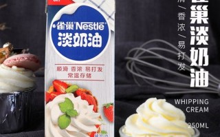 鲜奶油在哪里买（淡奶油一般在什么超市有得买）