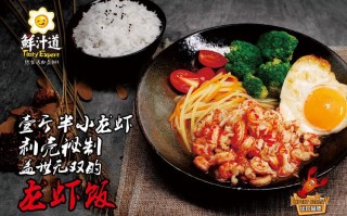 现在龙虾饭加盟怎么样（现在龙虾饭加盟怎么样）