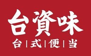 台滋味生意怎么样