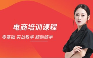 网上推广的电商培训靠谱吗,网优开店怎么样赚钱