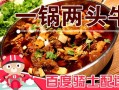 一锅两头牛的来历,一锅两头牛火锅店怎么样