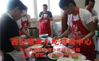 西安小吃培训学校前十名排行榜,河南哪里有培训小吃的地方啊