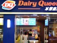 dq加盟怎么样（dq加盟怎么样）