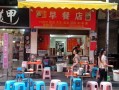 做早餐餐饮生意怎么样（做早餐餐饮生意怎么样啊）