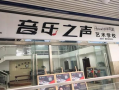 加盟音乐培训怎么样（加盟音乐培训怎么样啊）