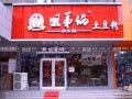 加盟姐弟俩土豆粉怎么样,加盟姐弟俩土豆粉店怎么样啊