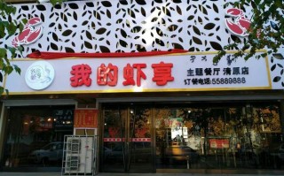 cuko电饼铛质量怎么样,我的虾享加盟店