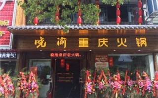 加盟一个老火锅怎么样（加盟一个老火锅怎么样）