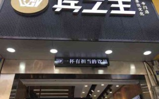 兵之王霸王水果桶好喝吗,兵之王(奶茶店)怎么样