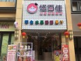 加盟悠百佳店铺怎么样（加盟悠百佳店铺怎么样）