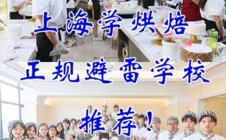 除了学校还可以去哪里学烘焙,烘培在哪里学最好