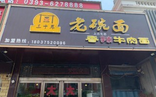 老碗面店适合开在什么地方,老碗面店怎么样好吃