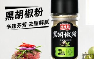哪里的胡椒面最好,黑胡椒粉哪里的好吃