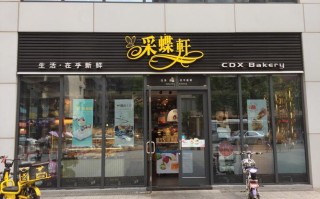 加盟彩蝶轩怎么样（加盟彩蝶轩怎么样）