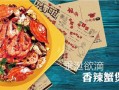 巴啦嘴肉蟹煲怎么样（巴啦嘴肉蟹煲多少钱加盟）